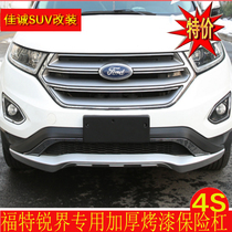 15-18 Ford Ruijie bumper front and rear bumper front bumper rear bumper front and rear bumper anti-collision bar sharp boundary modification