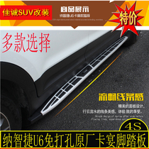 Nazhijie U6 side pedal Nazhijieyou 6 foot pedal Nazhijie U6 modified accessories decorative foot pedal