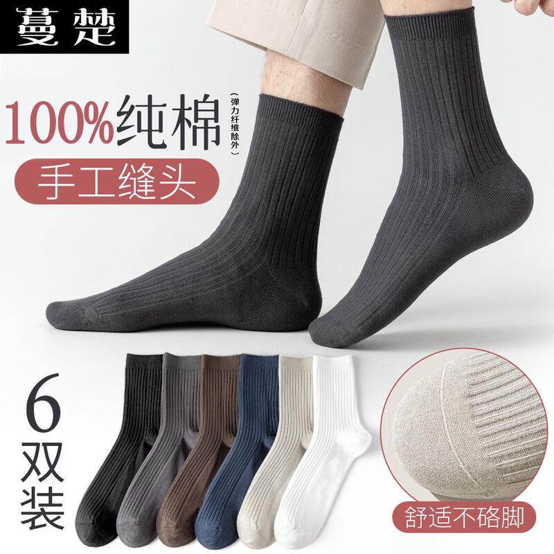 Manchu Autumn and Winter Men's 100% Pure Cotton Solid Color Mid-Calf Business Socks 6-Pair Pack Manchu Autumn and Winter Men's 100% Pure Cotton Solid Color Mid-Calf Business Socks 6-Pair Pack