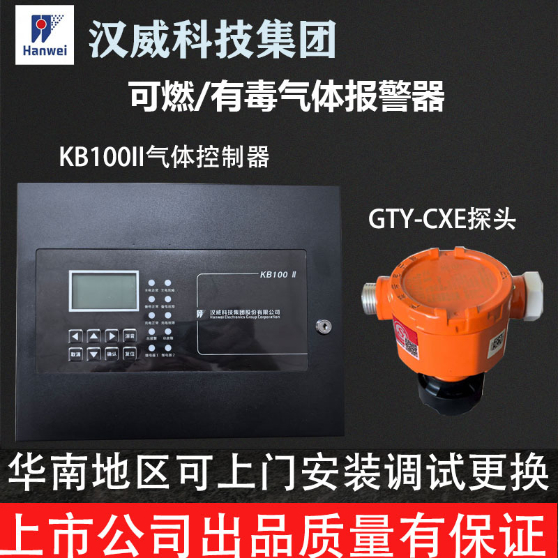 Hanwei Gty-Cxe Point Type Combustible Gas Detector Kb100 Combustible Gas Alarm Controller Four-Wire System Hanwei Gty-Cxe Point Type Combustible Gas Detector Kb100 Combustible Gas Alarm Controller Four-Wire System