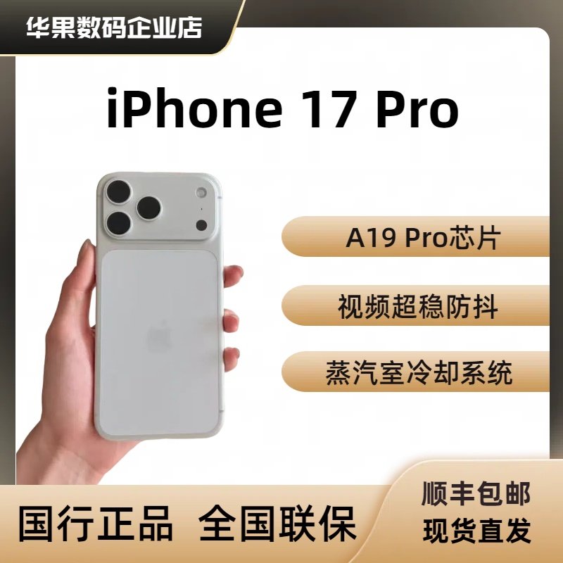 Apple/ Apple iPhone 17 Pro full Netcom 5G оригинал от Национального банка, ультрастабильная защита от встряхивания 17promax