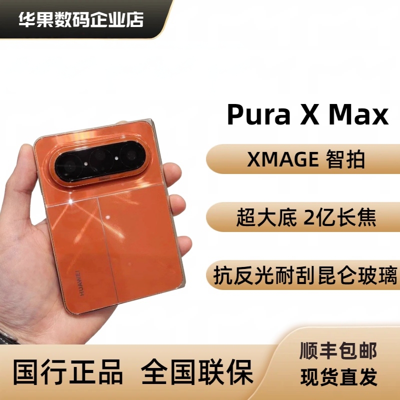Purax Max 2026 New Wide-Screen Foldable Phone Purax Max Fat Foldable Harmonyos Ai Huawei Phone Purax Max 2026 New Wide-Screen Foldable Phone Purax Max Fat Foldable Harmonyos Ai Huawei Phone