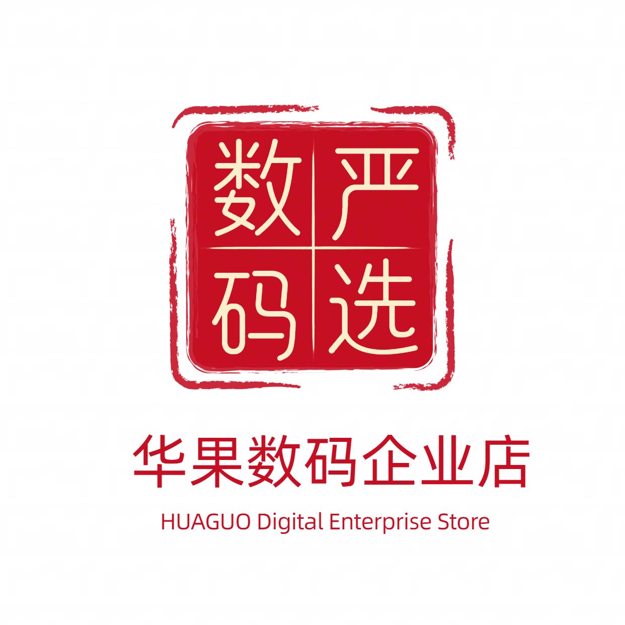华果数码企业店