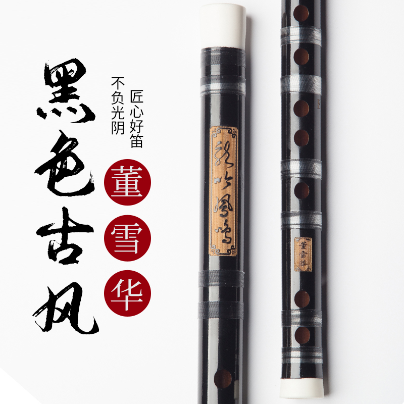 Lingxian Dong Xuehua plays Flute Beginning Bamboo Flute Student Flute Black Examination Bamboo Flute Professional Flute