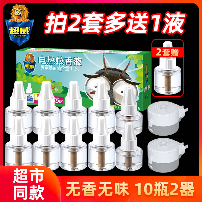 Ultra Vibe Mosquito Repellent Liquid Electric Mosquito Incense Suit Supplement Liquid Home Mosquito Repellent Liquid Mosquito Killer Water Home Indoor Plug-in Electric Mosquito Repellent