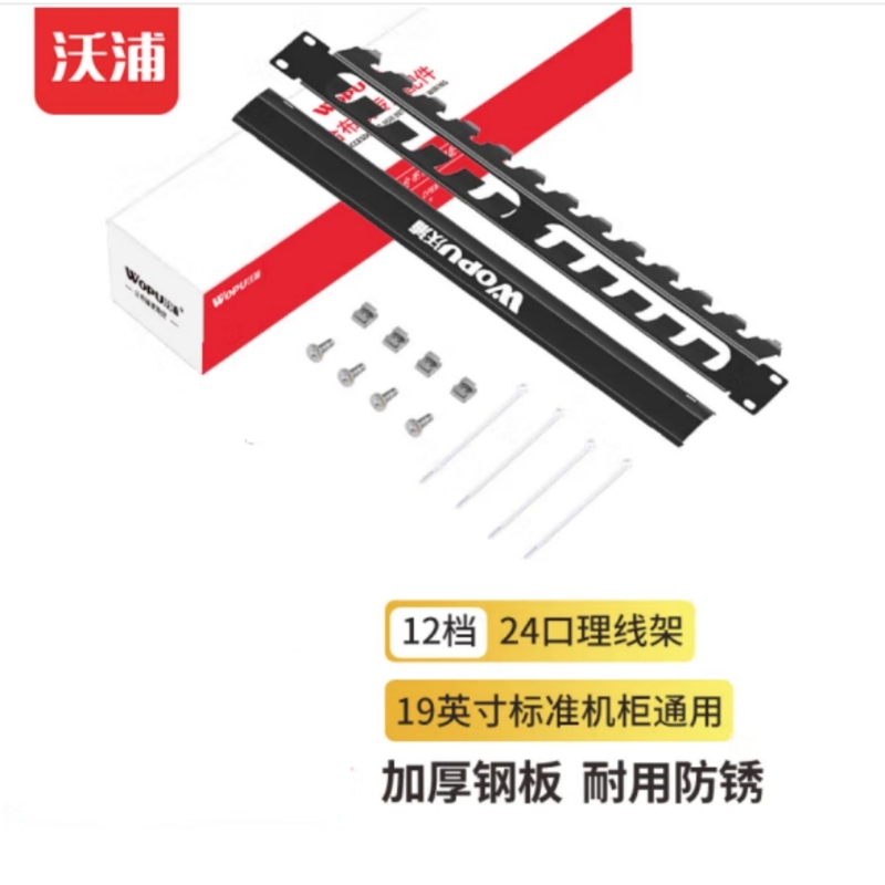 Wopu Lx01 Cable Management Rack 12 Slots 24 Ports Cabinet Network Cable Patch Panel Metal Thickened Cable Organizer