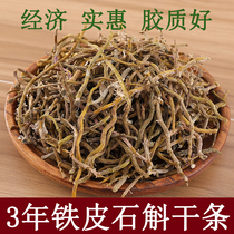 Huoshan Dendrobium officinale dried stone touch powder non-fresh Fengdou special grade Dendrobium Golden medicinal material Health tea