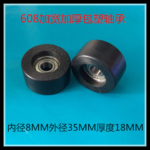 608 plastic-coated bearing thickened and widened wear-resistant POM plastic nylon wheel small pulley size 8*35*18