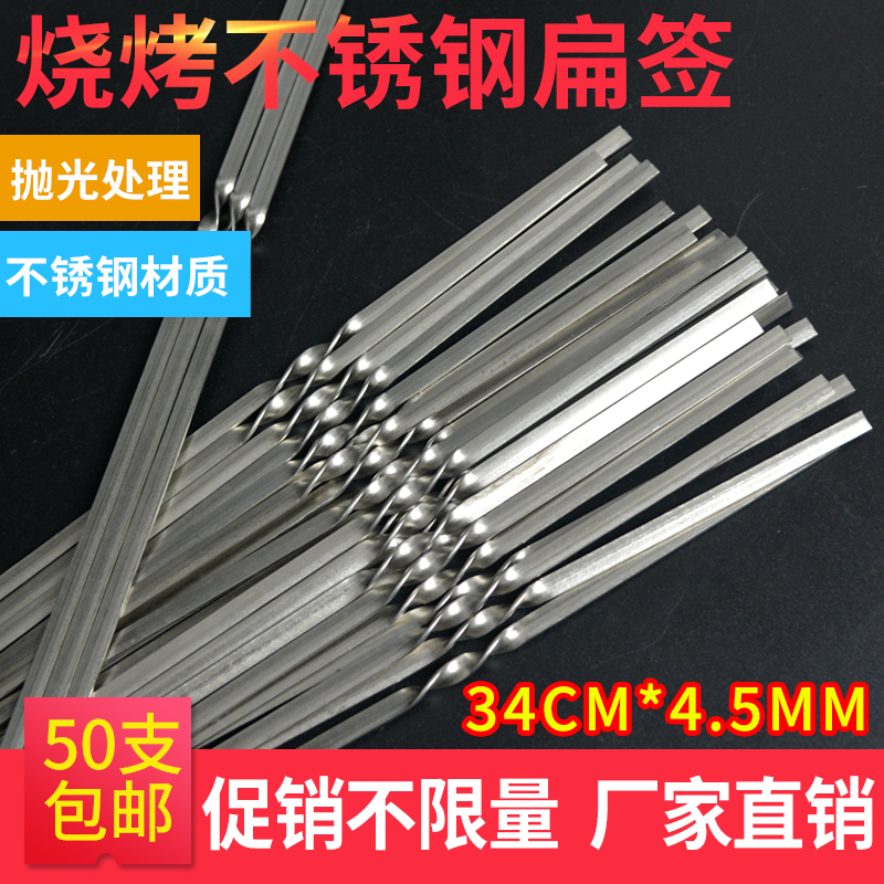 Stainless Steel Flat Sign Thickened Outdoor Barbecue Needle Goat Meat String Meats Cut Short Power Generation Wave Darkroom Working Age Long