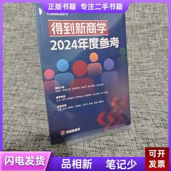 Get the New Business 2024 Reference: Entrepreneur's Guide