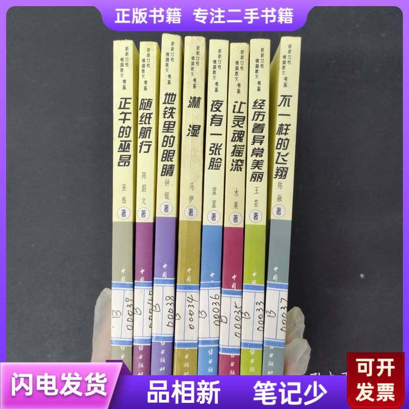 New Women's Emotional Essays Series 8 Books Sold Together Noontime Witchcraft Traveling on Paper Subway Station