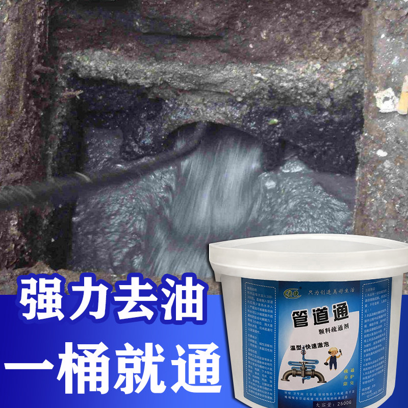 Tong restaurant kitchen sewer grease dredging agent decomposes hotel main pipeline strong degreasing dirt dissolving artifact