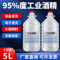 Industrial alcohol high concentration 95 degree cleaning machinery cleaning agent large barrel 98 degree alcohol fuel industrial use 5L liters