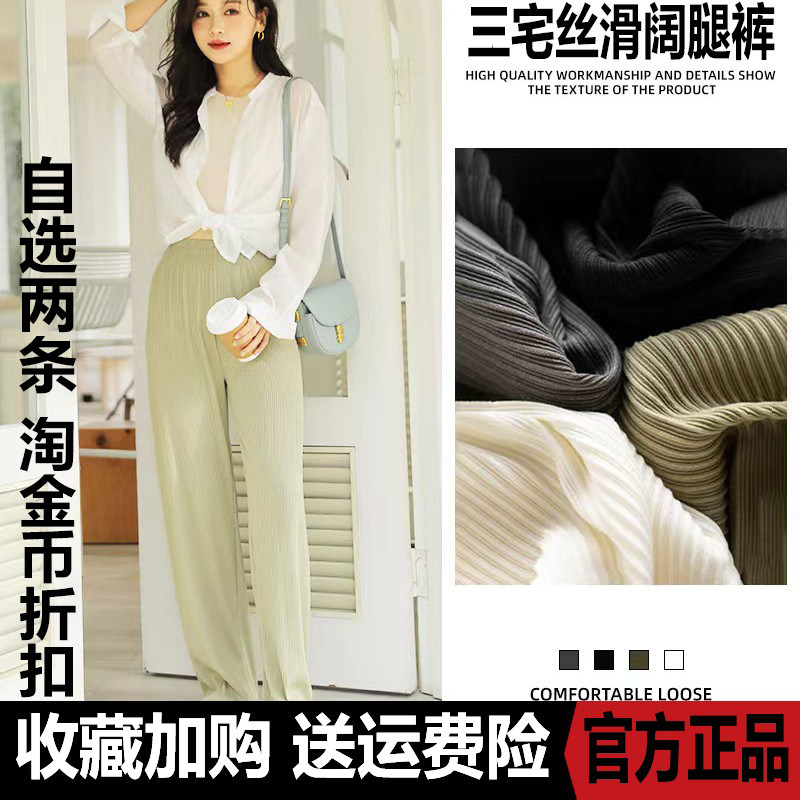 KPUWARM shell wood Miyake silky wide-leg pants, high waist, drape, high waist, thin straight pants
