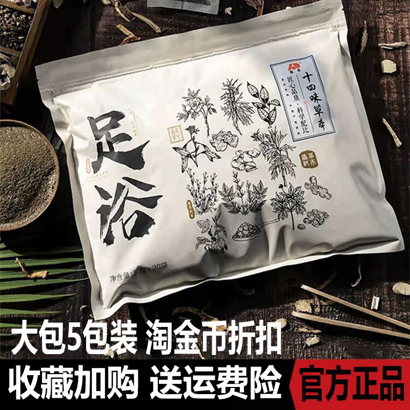 Aodong 14-flavor herbal foot bath package insomnia and dreaming menstrual disorders health care mugwort tangerine peel angelica foot soak medicine package