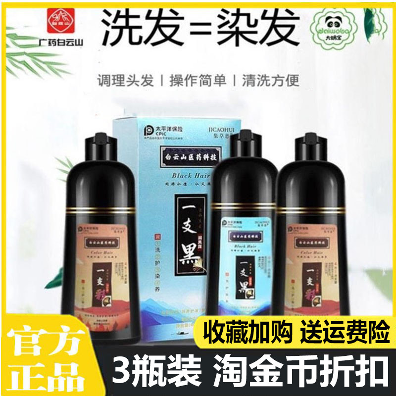 Guangzhou White Yunshan Black Plant Black Black Black Paste Black Hair Black Hair Black Hair