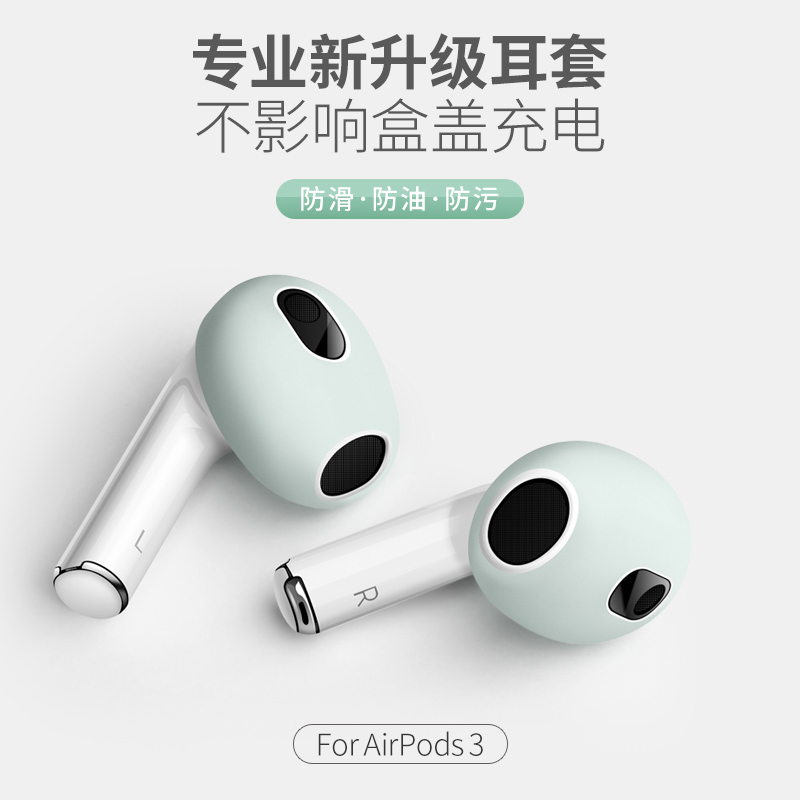 Apple for Airpods3 protective suit Apple wireless Bluetooth headset box three generations anti-slip ear hood AirPods ear tub sleeve anti-loss sticker air podspro shell headset silicone super
