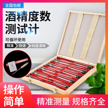 Rice wine, white wine, alcohol meter, wine meter, shaking rock wine ruler