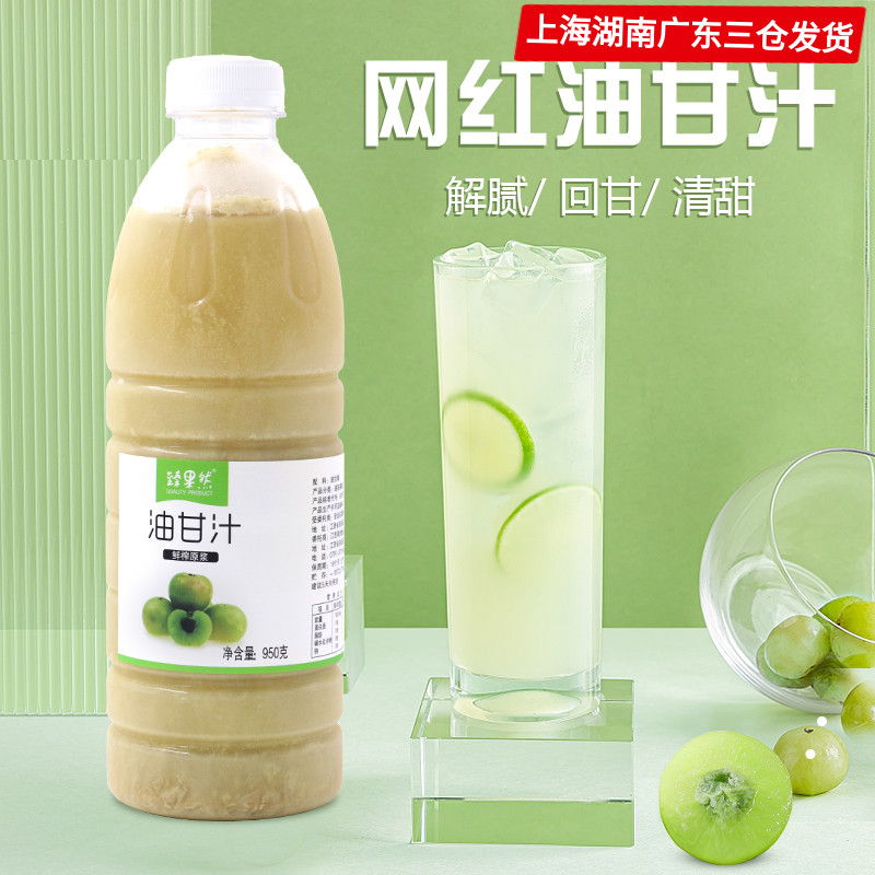 Frozen glycerin juice original juice citrus juice domineering Yuyou citrus juice non-concentrated residual glycerin drink milk tea shop