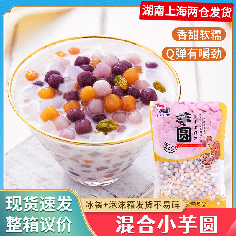 Quick cooking pearl type small taro round can suck tricolour mixed with colorful round son balls finished sweet milk tea shop raw material