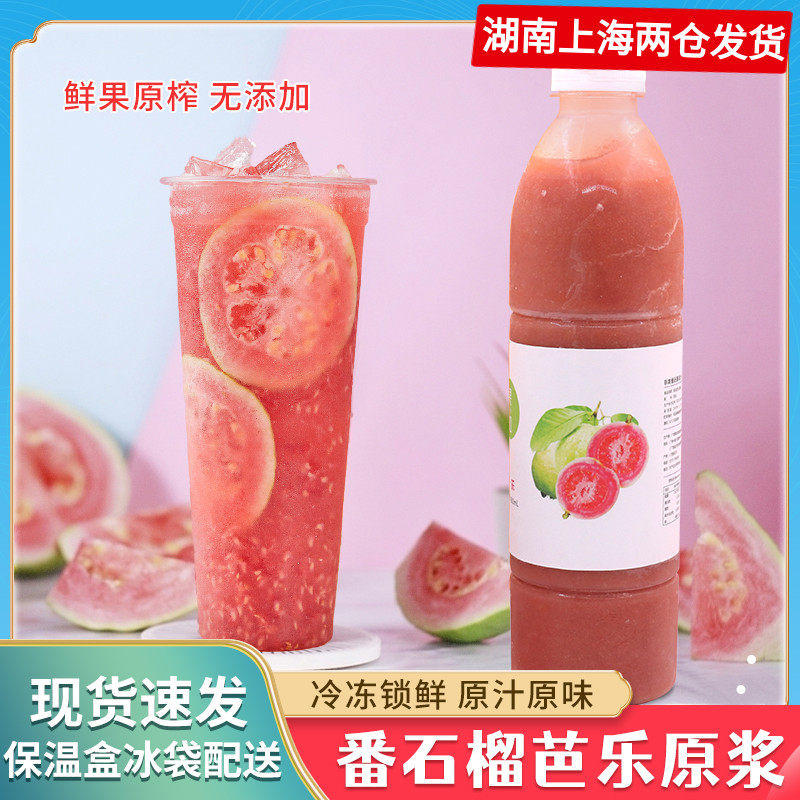 Fresh Frozen Red Heart Ballet Fruit Pulp Ballet Juice Raw Juice Red Guava Juice Fruit Tea Special 950ml