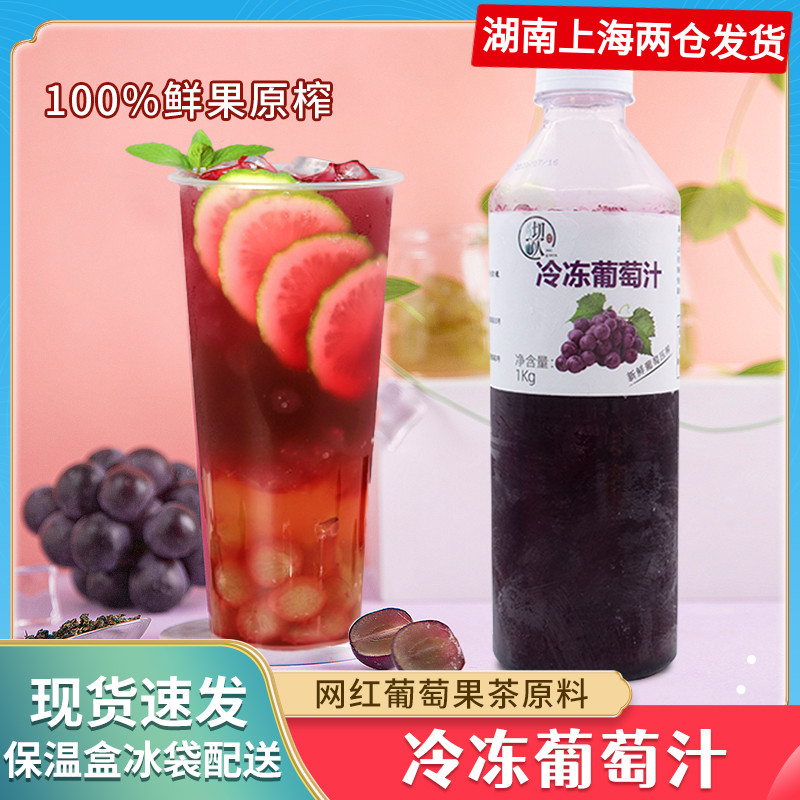 Hainan Dachuan Frozen Grape Multi - grapes Grape Maji Grape juice Non - concentrated drink milk tea raw material 1kg