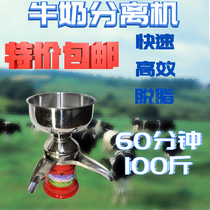 Jin Shan Medal Milk Degreasing Separation Ghee Butter Solar Small Household Electric 12V Low Grease Rate