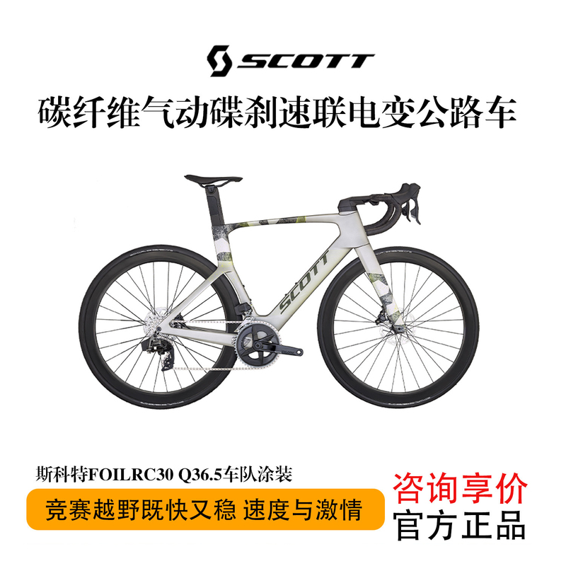 【Q36.5 Painting】Scott Foilrc30 Carbon Fiber Aerodynamic Disc Brake Electric Shifting Road Bike