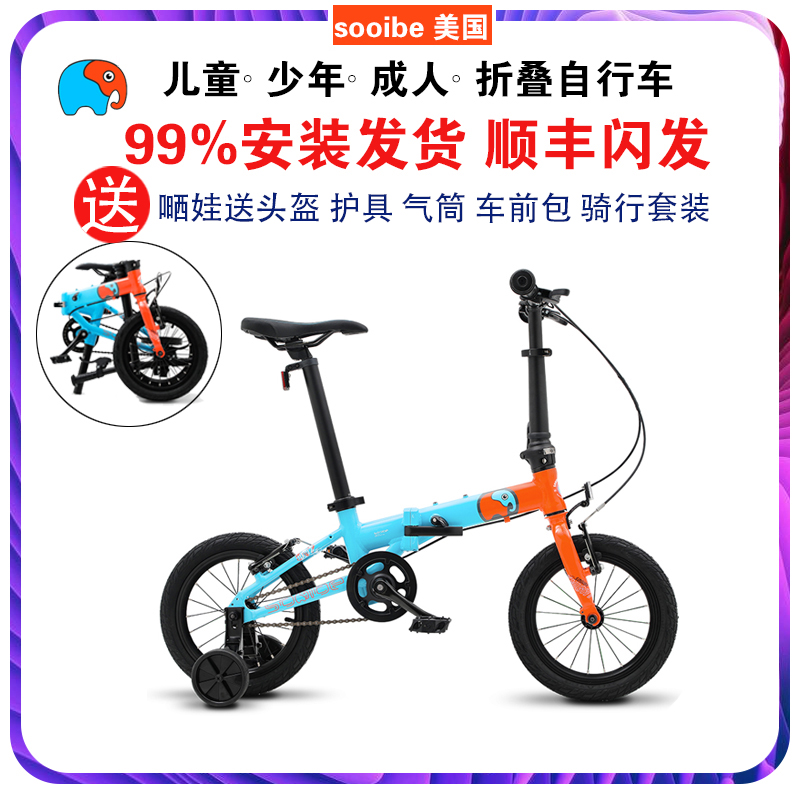 American sooibe book than children folding bicycle 3-19 years old boys and girls children students young grow up bicycle