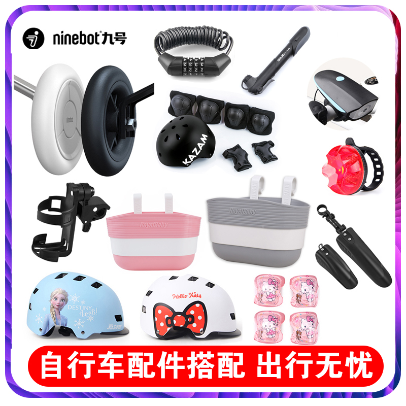 Ninebot Bike Mute Assisted Wheel Fender Water Glass Rack Inflator Stop Foot Brace Car Basket Floodlight Safety Helmet