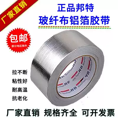 Bonte glass fiber cloth aluminum foil tape 5cm6CM10 8cm foil thick insulation pipe tape range hood