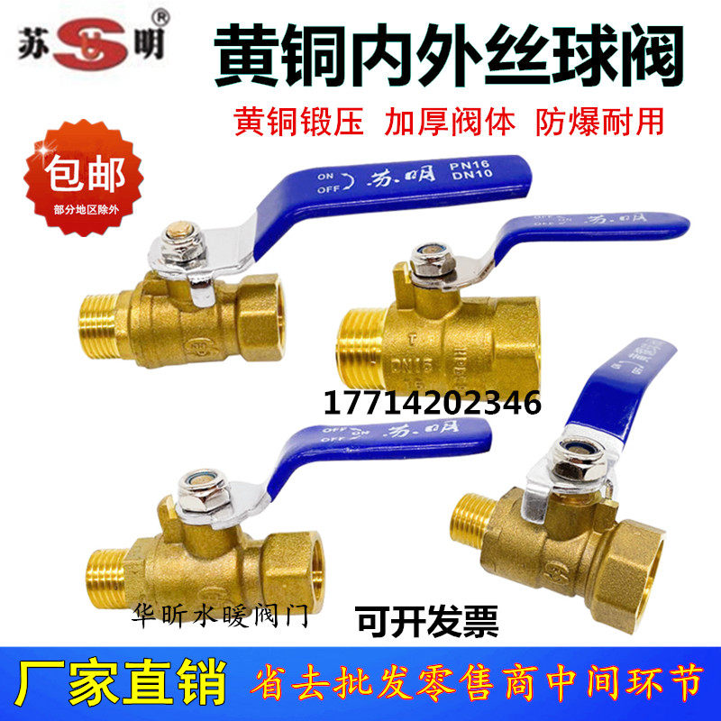 Suming copper ball valve 2 points inside and outside silk ball valve 3 points 4 points 6 points 1 inch internal thread gas valve water switch straight through valve