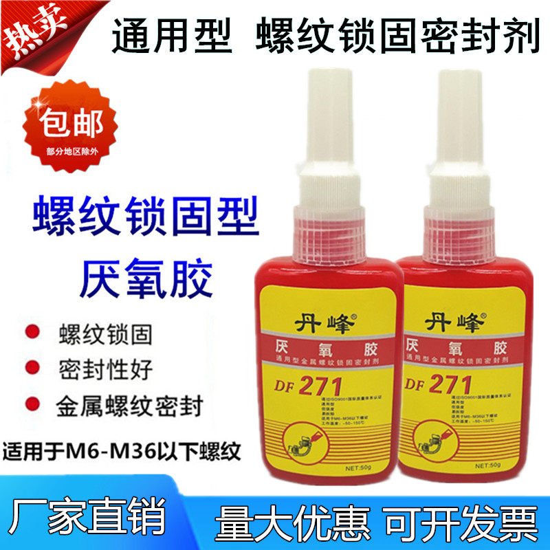 Screw thread adhesive sealant DF-271 Anaerobic Adhesive Fast Type Metal Thread Anti-Loose Locking Agent High Temperature Resistant