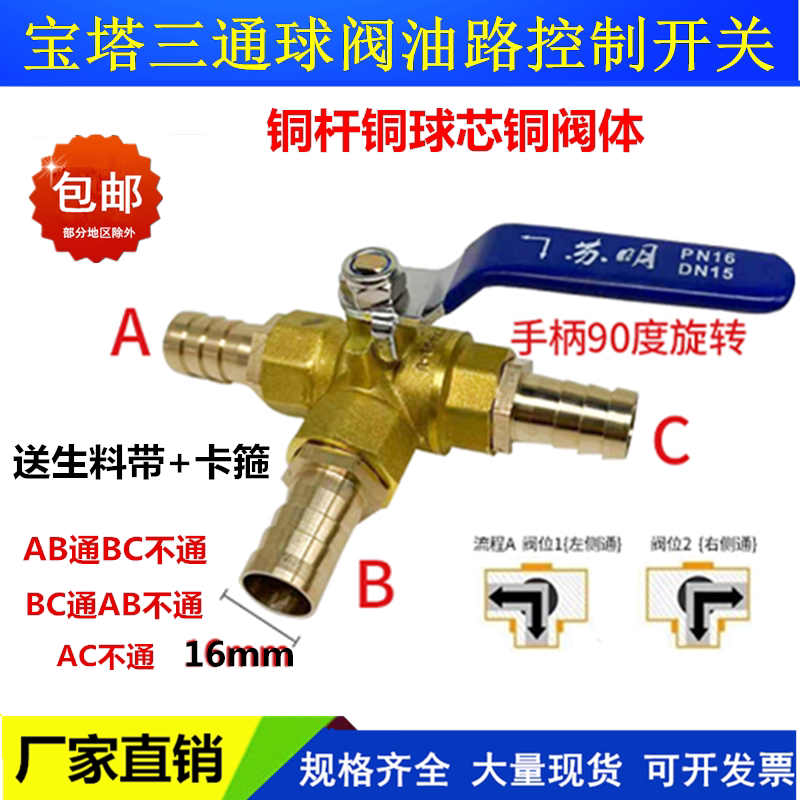 Copper pagoda three-way conversion ball valve plug hose inner diameter oil circuit 8mm10 fork air pipe nozzle valve control switch