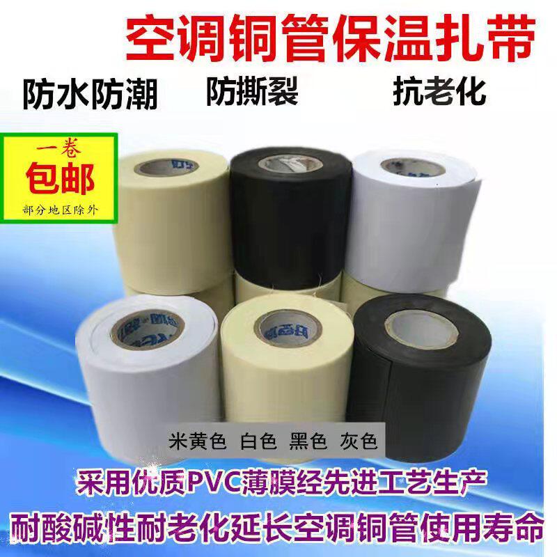 Outdoor machine thickened air conditioning strap copper tube insulated tube bandaged with waterproof winding adhesive tape strap rubberized air conditioning tube