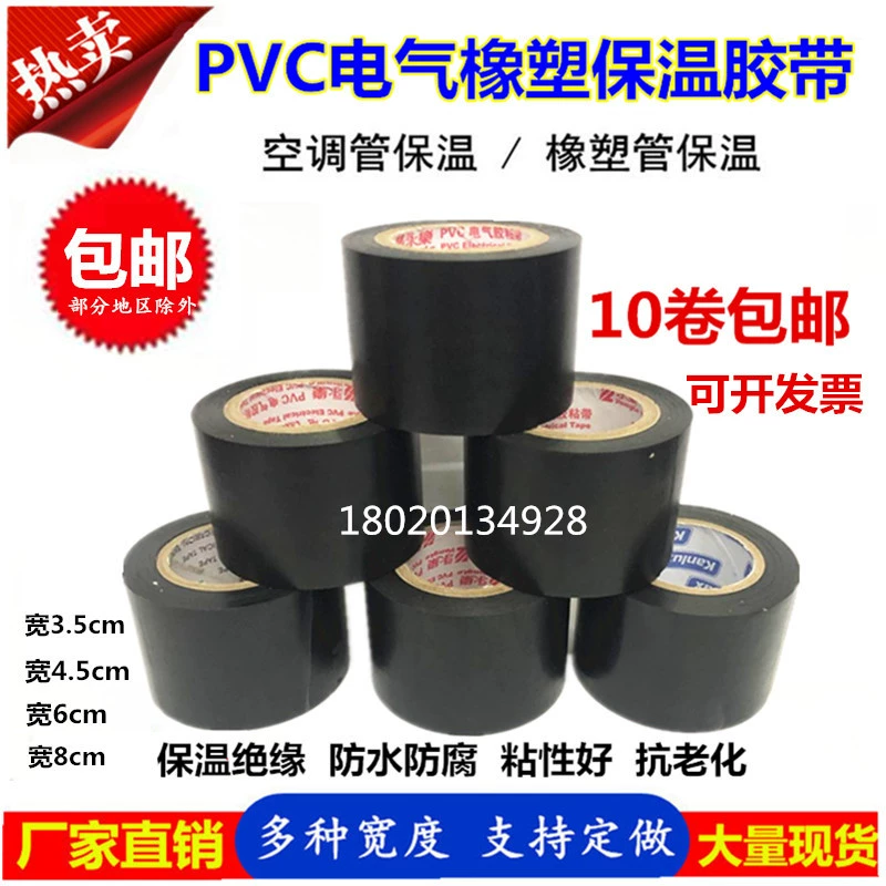 Băng cao su PVC cách điện băng cách điện màu đen 4,5cm6 / 8cm cáp điều hòa rộng dây buộc - Băng keo