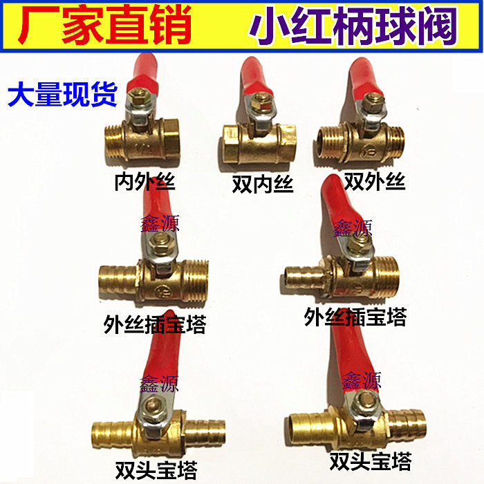 Red handle hose pagoda copper valve switch 1 minute 2 minutes 3 minutes 4 minutes Copper ball valve inner wire Inner and outer wire Double outer wire