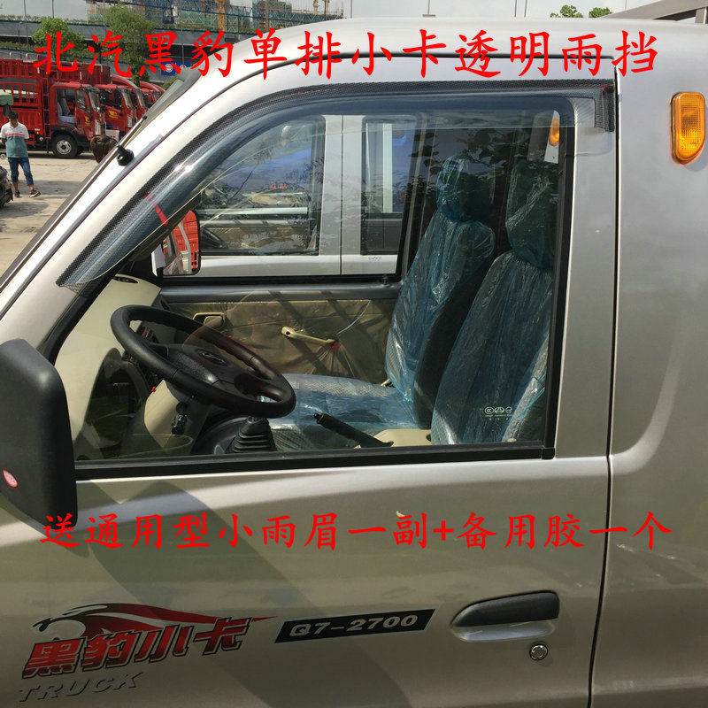 North Steam Futian Black Panther Small truck Q3Q5Q7 Black Panther H3H5H7 Dump Truck small truck clear rain and rain eyebrow