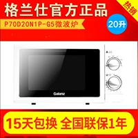 Galanz/格兰仕 P70D20N1P-G5 (W0) Маленькая бытовая микроволновая печь 20 л.