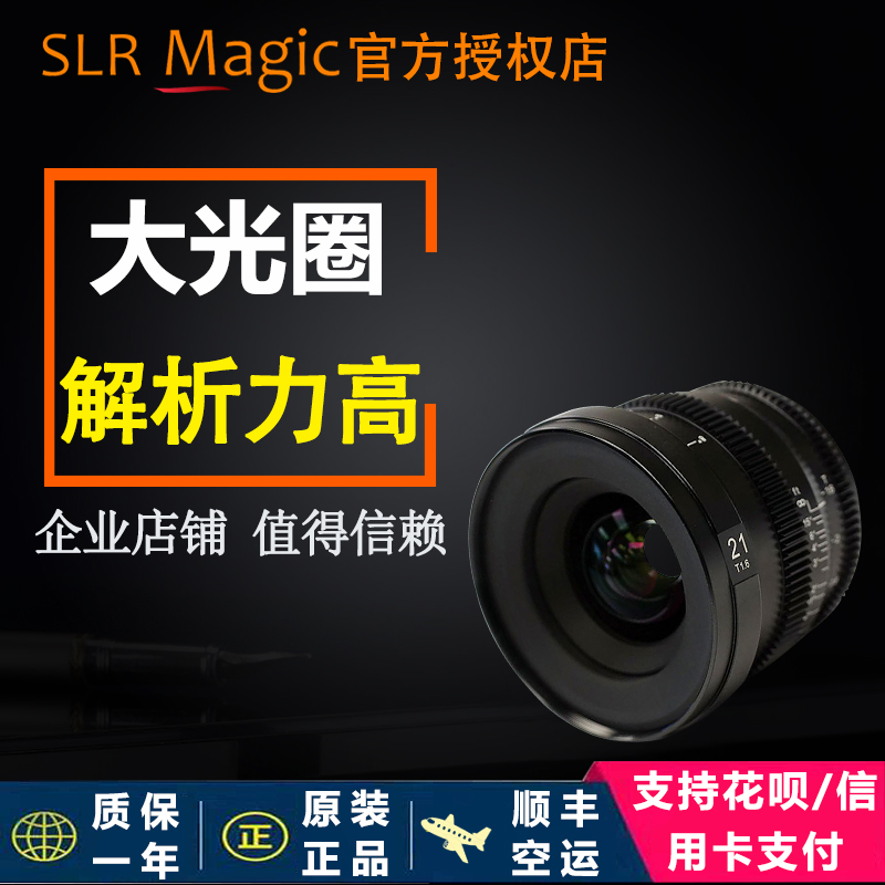 SLR MAGIC 21mm T1 6 camera wide angle large aperture film micro single eye camera Panasonic m43 film lens