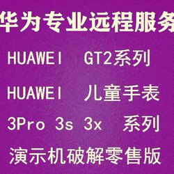 Huawei Children 's Watch Undinding Pestosation Machine GT 시리즈