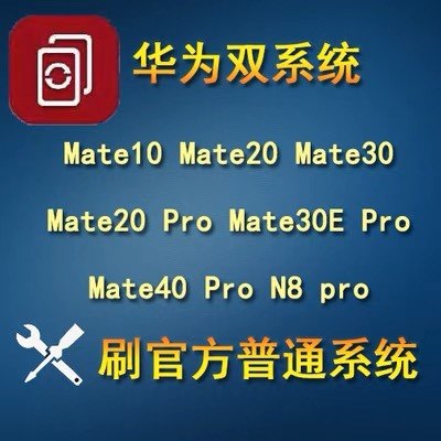 Applicable Huawei Mate20 Mate10ProMate30Pro Dual System Custom Machine Brushed Machine State Line All-in-Taobao