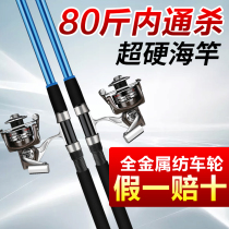God of War outdoor supplies Sea Pole set fishing rod sea Rod set metal wheel full set of special fishing rod sea Rod bare Rod