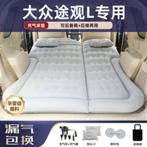 Suitable for Volkswagen Tiguan L car mattress air bed trunk sleeping pad automatic inflatable folding camping artifact