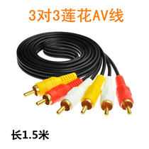 3 pairs of 3 Lotus line six-head set-top box connection line avcable audio video line DVD line three-color to three-color 1 5 meters