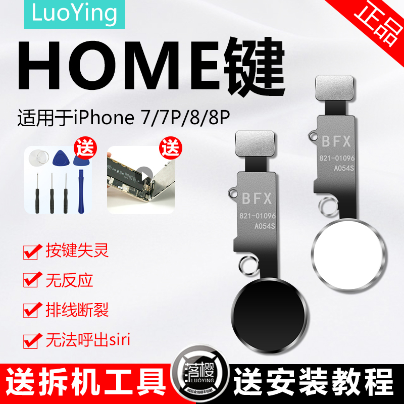 Applicable to Apple 7 return button universal mobile phone iphone7plus home button with fingerprint button 8plus 7P 8 cable assembly middle seven phome eight generations