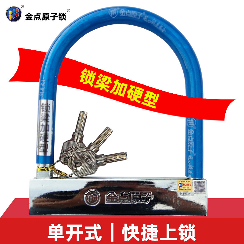 Gold Dot Atom U Type Lock Locomotive Pure Copper Lock Core Anti-Violent Prying Shear Lock Beam Plus Coarse Hard Type Electric Car Lock