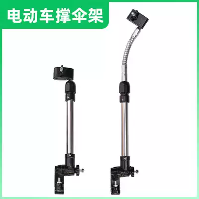 New electric bicycle umbrella stand bendable folding bicycle umbrella stand sunshade thickened stainless steel