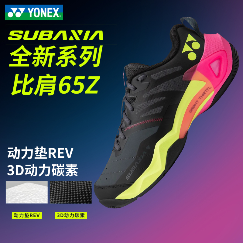 2026 New Yonex Men's and Women's Badminton Shoes Explosive Fast Carbon Plate Shoes Shbsg1Mex