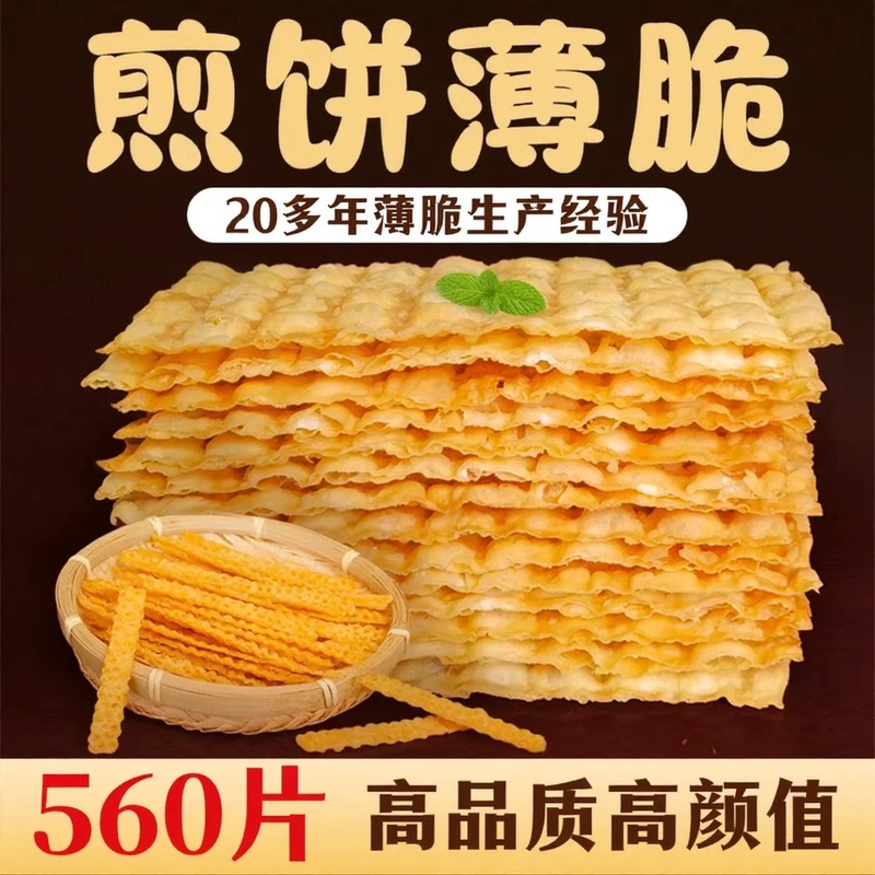 Huihegu Crispy Pancakes Fruit Pancakes Crispy Multigrain Pancakes Fruit Special Crispy Pancakes Commercial 560 Slices Huihegu Crispy Pancakes Fruit Pancakes Crispy Multigrain Pancakes Fruit Special Crispy Pancakes Commercial 560 Slices